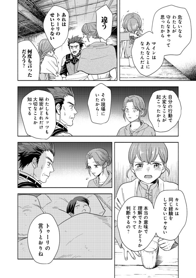 HONZUKI NO GEKOKUJOU PART 4 - raw - Chapter 1 - https://jpdd.ccdd.to/JPDD/honzukinogekokujoupart4/153218/yqkx0usxqq1.jpg