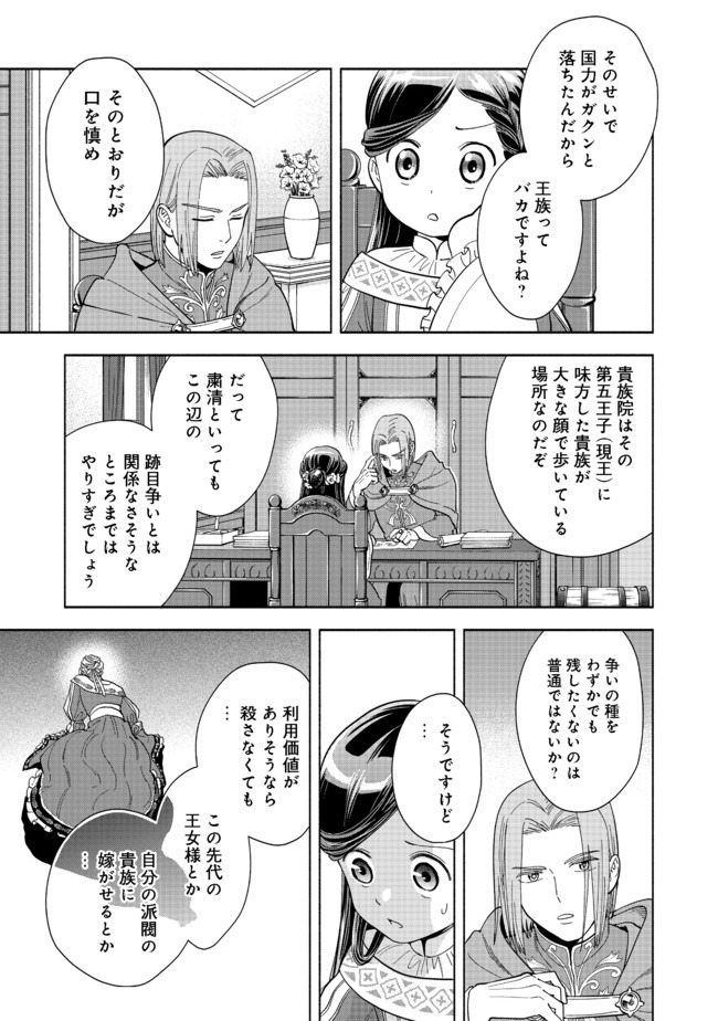 HONZUKI NO GEKOKUJOU PART 4 - raw - Chapter 2 - https://jpdd.ccdd.to/JPDD/honzukinogekokujoupart4/155737/0skyqetoz3i.jpg