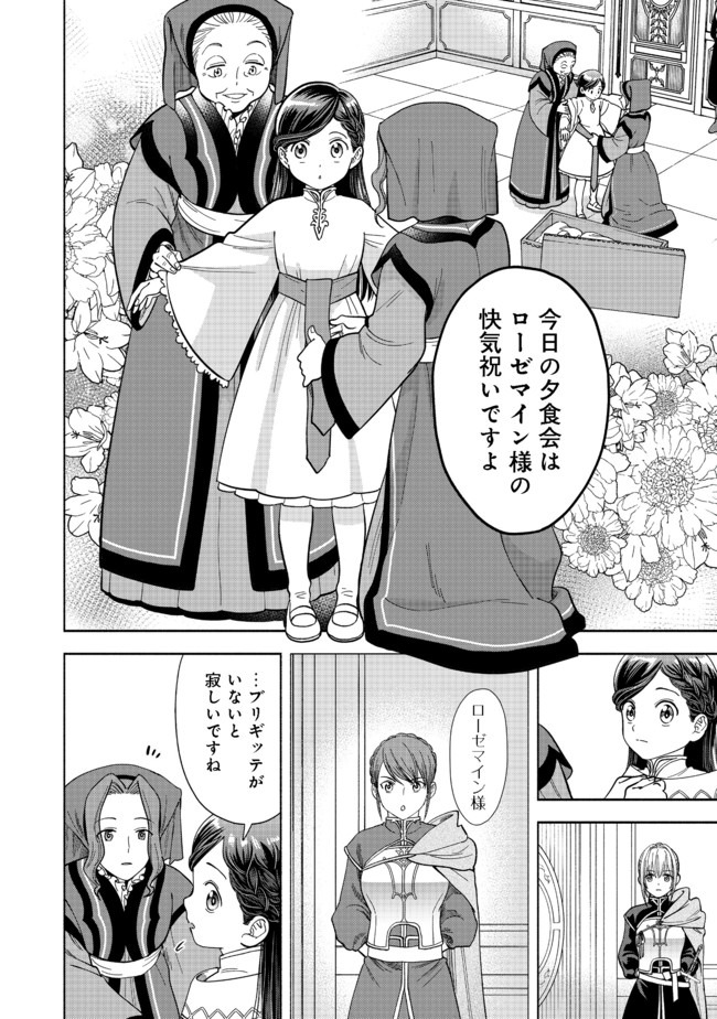 HONZUKI NO GEKOKUJOU PART 4 - raw - Chapter 2 - https://jpdd.ccdd.to/JPDD/honzukinogekokujoupart4/155737/1k1qobpfsd3.jpg