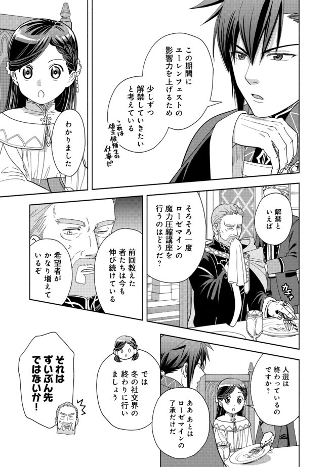 HONZUKI NO GEKOKUJOU PART 4 - raw - Chapter 2 - https://jpdd.ccdd.to/JPDD/honzukinogekokujoupart4/155737/3rtqzcoigez.jpg