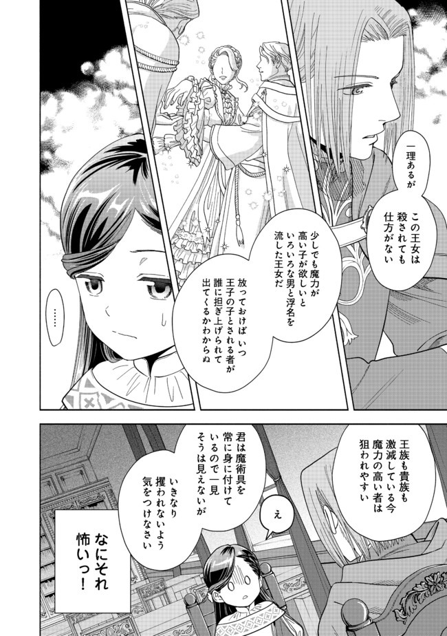 HONZUKI NO GEKOKUJOU PART 4 - raw - Chapter 2 - https://jpdd.ccdd.to/JPDD/honzukinogekokujoupart4/155737/3t03tltzzbz.jpg