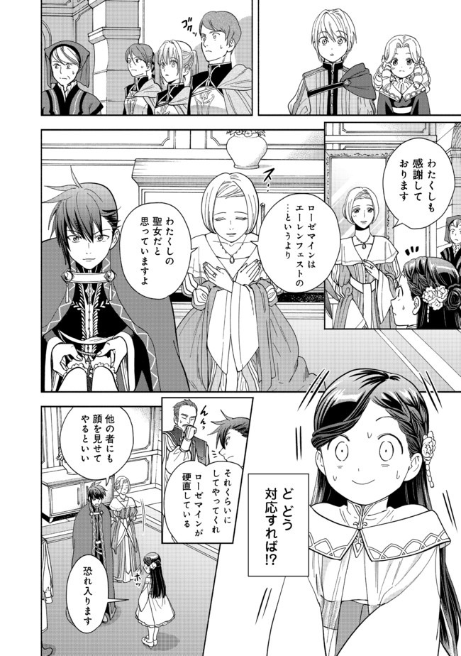 HONZUKI NO GEKOKUJOU PART 4 - raw - Chapter 2 - https://jpdd.ccdd.to/JPDD/honzukinogekokujoupart4/155737/3ybafwqzym2.jpg