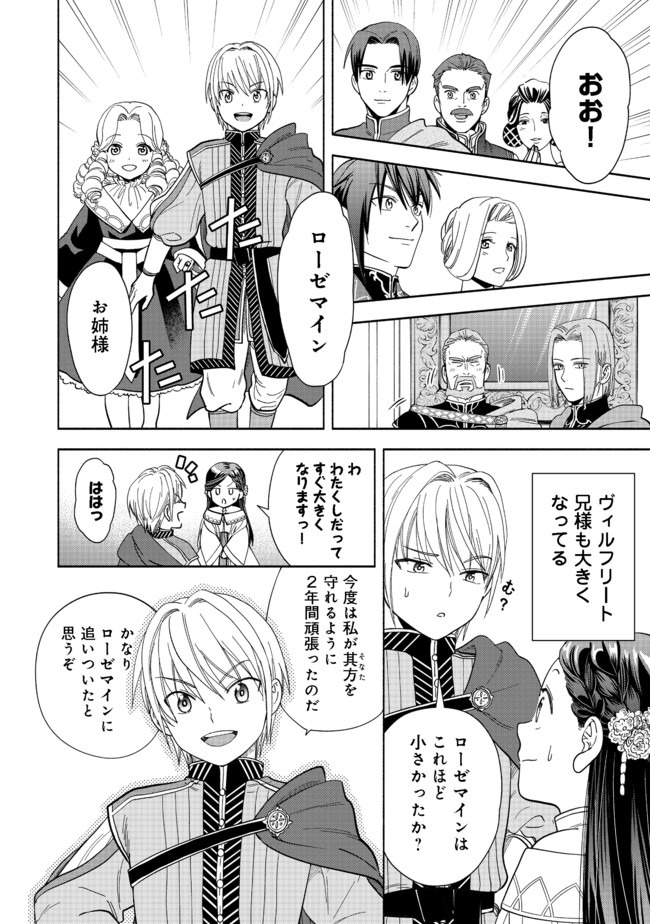 HONZUKI NO GEKOKUJOU PART 4 - raw - Chapter 2 - https://jpdd.ccdd.to/JPDD/honzukinogekokujoupart4/155737/a02wylbccja.jpg