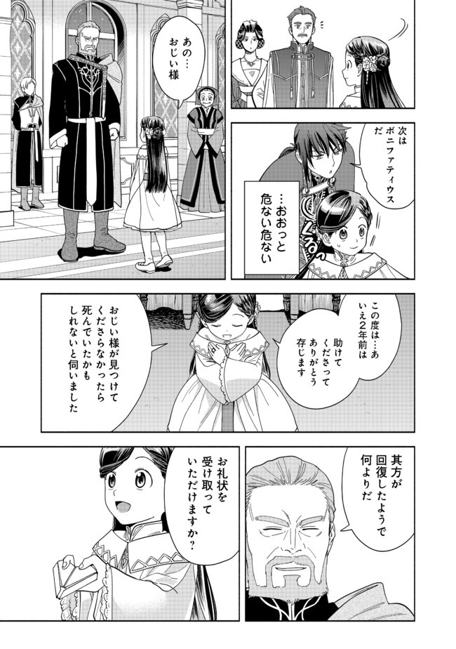 HONZUKI NO GEKOKUJOU PART 4 - raw - Chapter 2 - https://jpdd.ccdd.to/JPDD/honzukinogekokujoupart4/155737/dfuiflyurdq.jpg