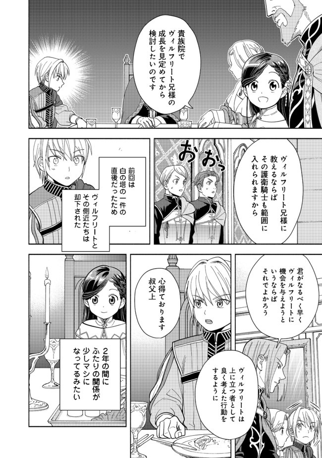 HONZUKI NO GEKOKUJOU PART 4 - raw - Chapter 2 - https://jpdd.ccdd.to/JPDD/honzukinogekokujoupart4/155737/gci0o1hyiwp.jpg