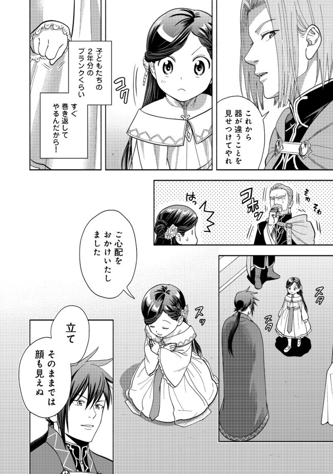 HONZUKI NO GEKOKUJOU PART 4 - raw - Chapter 2 - https://jpdd.ccdd.to/JPDD/honzukinogekokujoupart4/155737/hhsydmmmrnw.jpg
