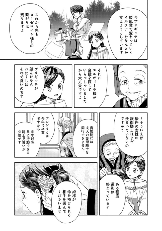 HONZUKI NO GEKOKUJOU PART 4 - raw - Chapter 2 - https://jpdd.ccdd.to/JPDD/honzukinogekokujoupart4/155737/lb5mbmwcosj.jpg