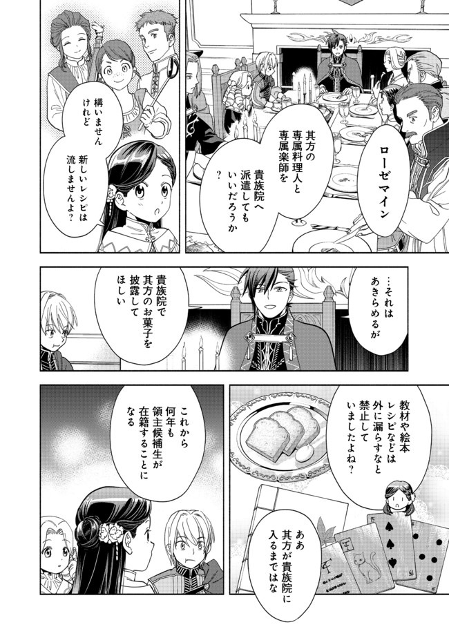 HONZUKI NO GEKOKUJOU PART 4 - raw - Chapter 2 - https://jpdd.ccdd.to/JPDD/honzukinogekokujoupart4/155737/o5rlecqxw1x.jpg