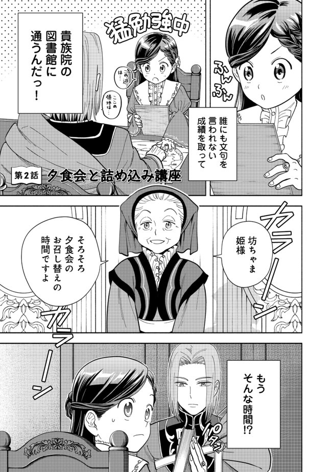 HONZUKI NO GEKOKUJOU PART 4 - raw - Chapter 2 - https://jpdd.ccdd.to/JPDD/honzukinogekokujoupart4/155737/phjub1lwmhd.jpg