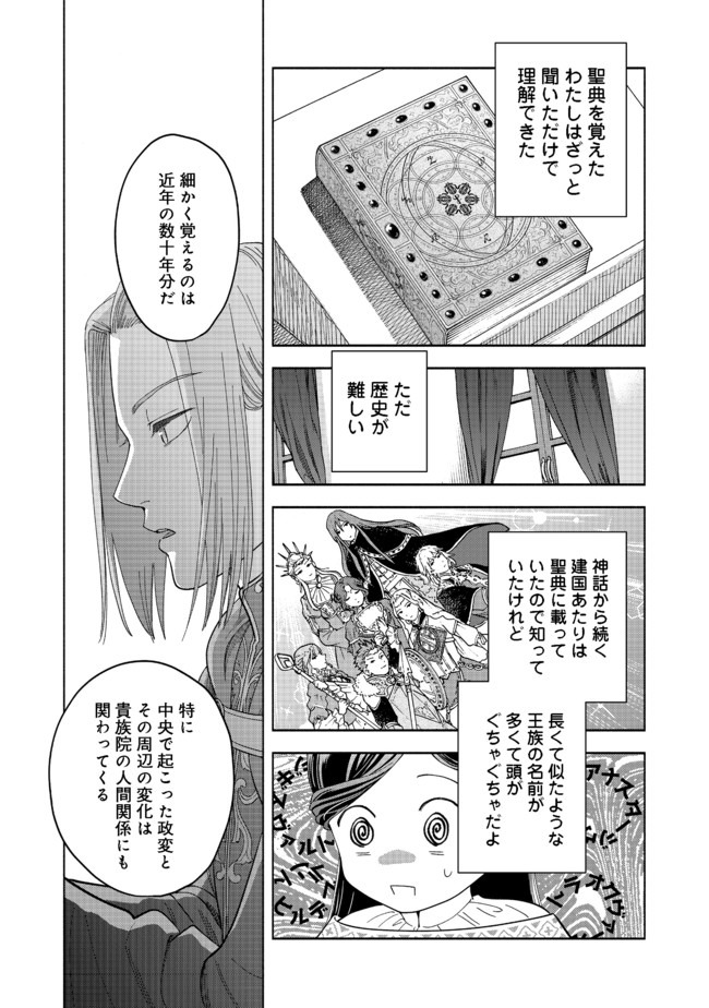 HONZUKI NO GEKOKUJOU PART 4 - raw - Chapter 2 - https://jpdd.ccdd.to/JPDD/honzukinogekokujoupart4/155737/pqadya2ufcy.jpg