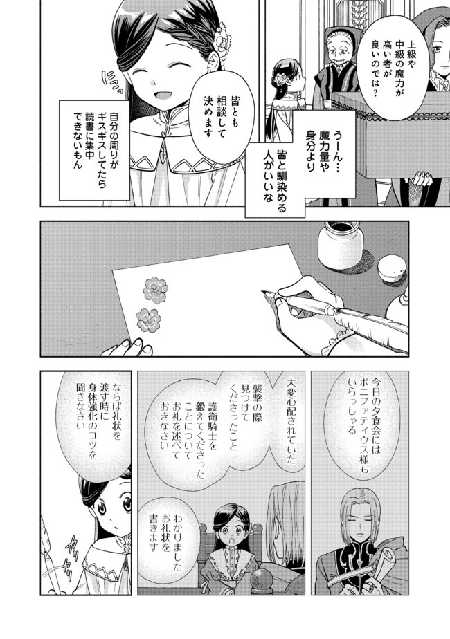HONZUKI NO GEKOKUJOU PART 4 - raw - Chapter 2 - https://jpdd.ccdd.to/JPDD/honzukinogekokujoupart4/155737/s5lby4jwiqa.jpg