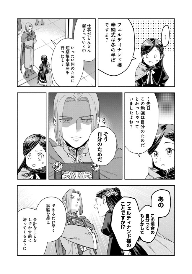 HONZUKI NO GEKOKUJOU PART 4 - raw - Chapter 3 - https://jpdd.ccdd.to/JPDD/honzukinogekokujoupart4/158566/0yu1vxmodid.jpg