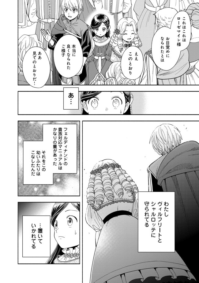 HONZUKI NO GEKOKUJOU PART 4 - raw - Chapter 3 - https://jpdd.ccdd.to/JPDD/honzukinogekokujoupart4/158566/43l320l5x2e.jpg