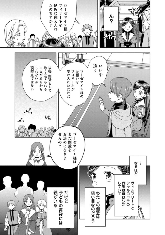 HONZUKI NO GEKOKUJOU PART 4 - raw - Chapter 3 - https://jpdd.ccdd.to/JPDD/honzukinogekokujoupart4/158566/4udq3q2g11j.jpg