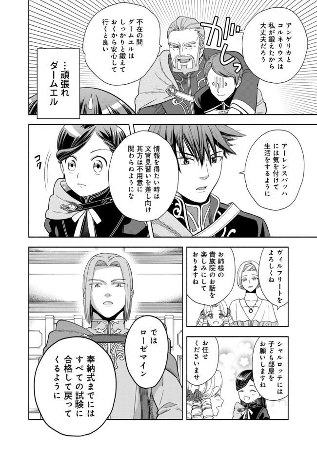 HONZUKI NO GEKOKUJOU PART 4 - raw - Chapter 3 - https://jpdd.ccdd.to/JPDD/honzukinogekokujoupart4/158566/bneutbp5c5r.jpg
