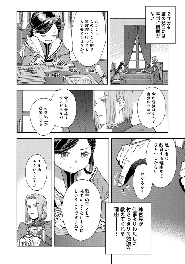 HONZUKI NO GEKOKUJOU PART 4 - raw - Chapter 3 - https://jpdd.ccdd.to/JPDD/honzukinogekokujoupart4/158566/bzjanveefc4.jpg