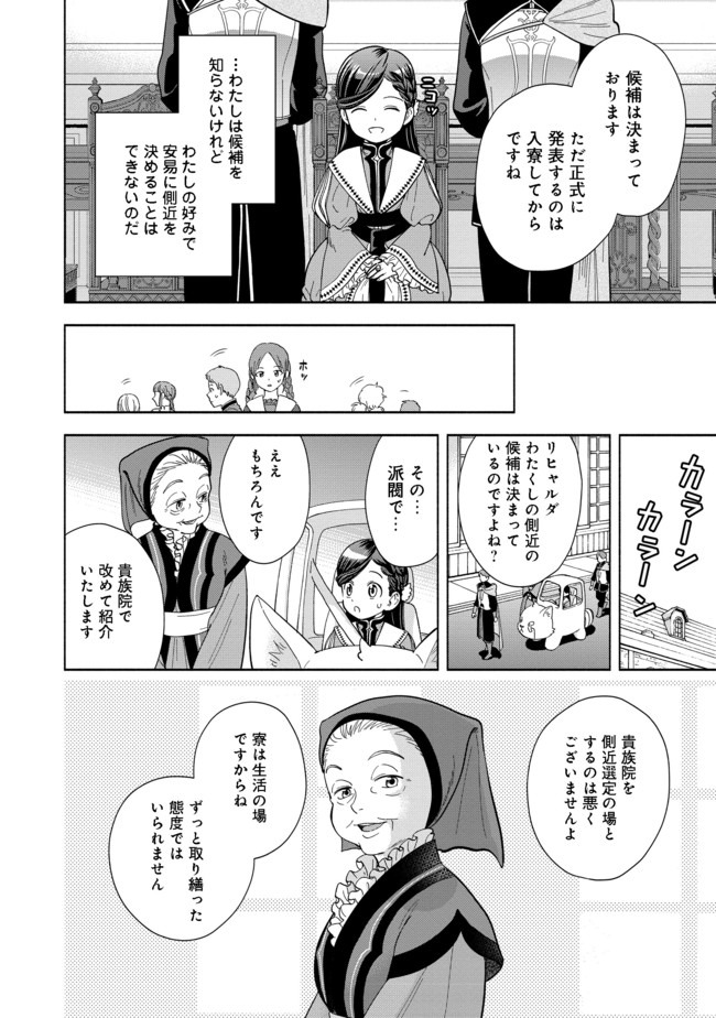 HONZUKI NO GEKOKUJOU PART 4 - raw - Chapter 3 - https://jpdd.ccdd.to/JPDD/honzukinogekokujoupart4/158566/czlarllxpmn.jpg