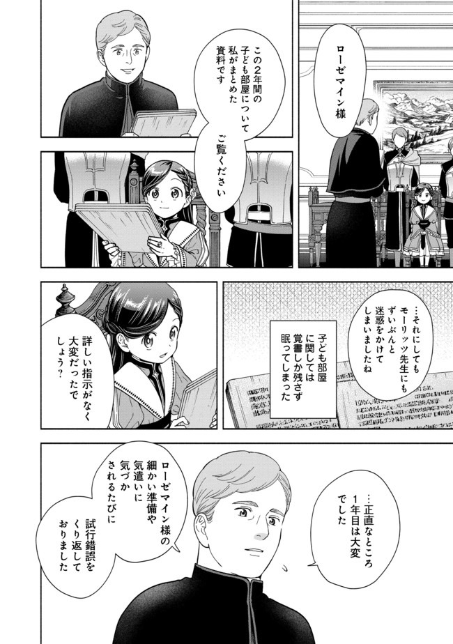 HONZUKI NO GEKOKUJOU PART 4 - raw - Chapter 3 - https://jpdd.ccdd.to/JPDD/honzukinogekokujoupart4/158566/ixcgpgfr3zq.jpg