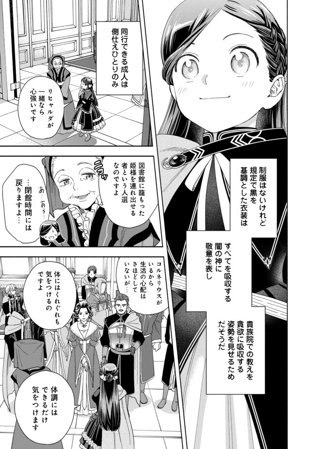 HONZUKI NO GEKOKUJOU PART 4 - raw - Chapter 3 - https://jpdd.ccdd.to/JPDD/honzukinogekokujoupart4/158566/j5mctuxpyzj.jpg