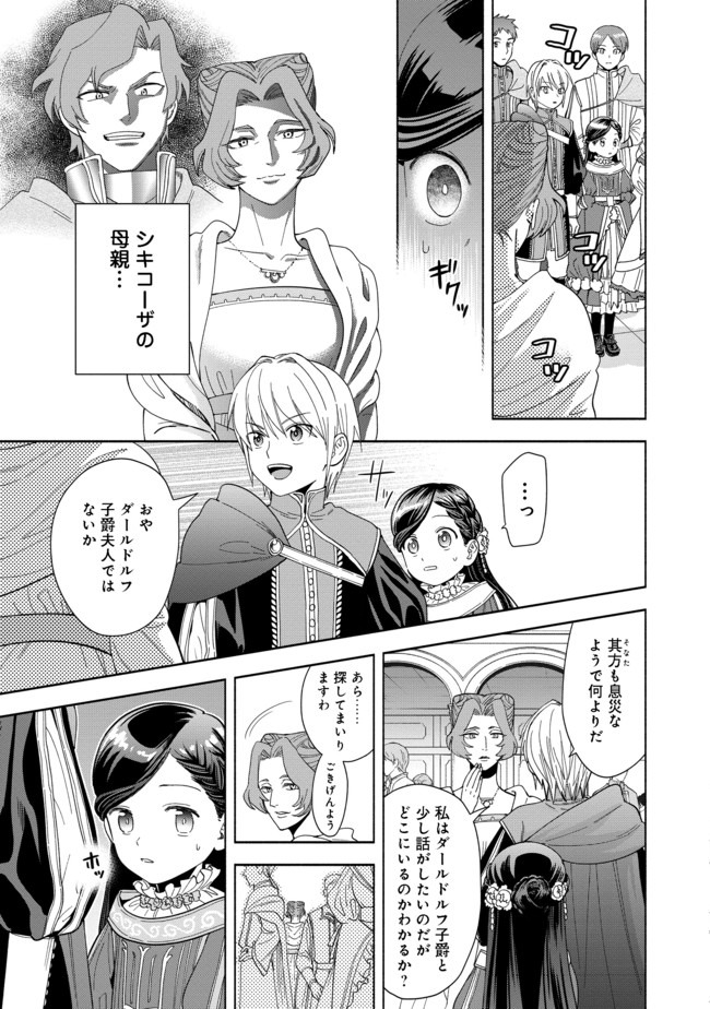 HONZUKI NO GEKOKUJOU PART 4 - raw - Chapter 3 - https://jpdd.ccdd.to/JPDD/honzukinogekokujoupart4/158566/mad1pdxoj5q.jpg