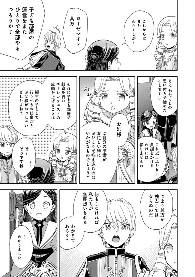 HONZUKI NO GEKOKUJOU PART 4 - raw - Chapter 3 - https://jpdd.ccdd.to/JPDD/honzukinogekokujoupart4/158566/mhexs0fu2c4.jpg