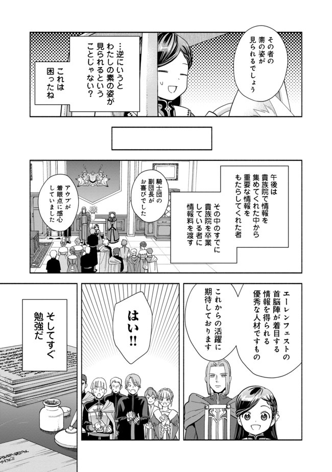 HONZUKI NO GEKOKUJOU PART 4 - raw - Chapter 3 - https://jpdd.ccdd.to/JPDD/honzukinogekokujoupart4/158566/slzqwg13afc.jpg