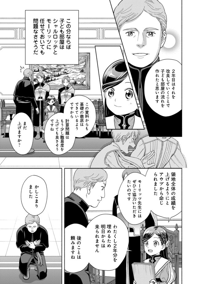 HONZUKI NO GEKOKUJOU PART 4 - raw - Chapter 3 - https://jpdd.ccdd.to/JPDD/honzukinogekokujoupart4/158566/tf2uj0xnqsh.jpg