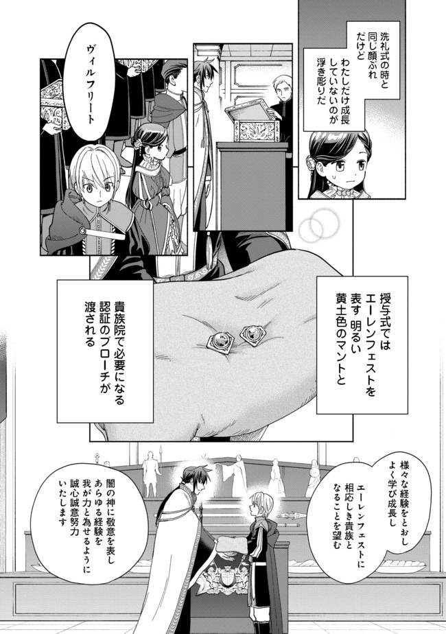 HONZUKI NO GEKOKUJOU PART 4 - raw - Chapter 3 - https://jpdd.ccdd.to/JPDD/honzukinogekokujoupart4/158566/tzoi2vnowrs.jpg