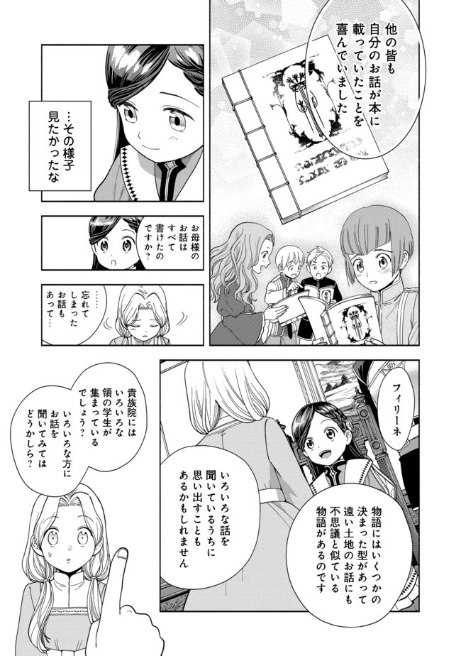 HONZUKI NO GEKOKUJOU PART 4 - raw - Chapter 3 - https://jpdd.ccdd.to/JPDD/honzukinogekokujoupart4/158566/uzavjav1kpe.jpg