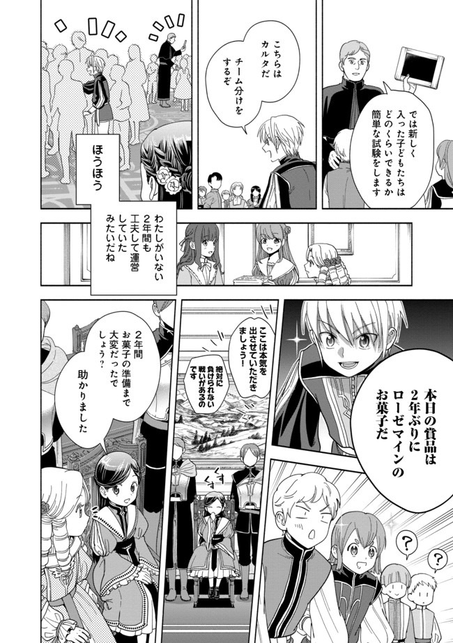 HONZUKI NO GEKOKUJOU PART 4 - raw - Chapter 3 - https://jpdd.ccdd.to/JPDD/honzukinogekokujoupart4/158566/wvsh5rfdsp1.jpg