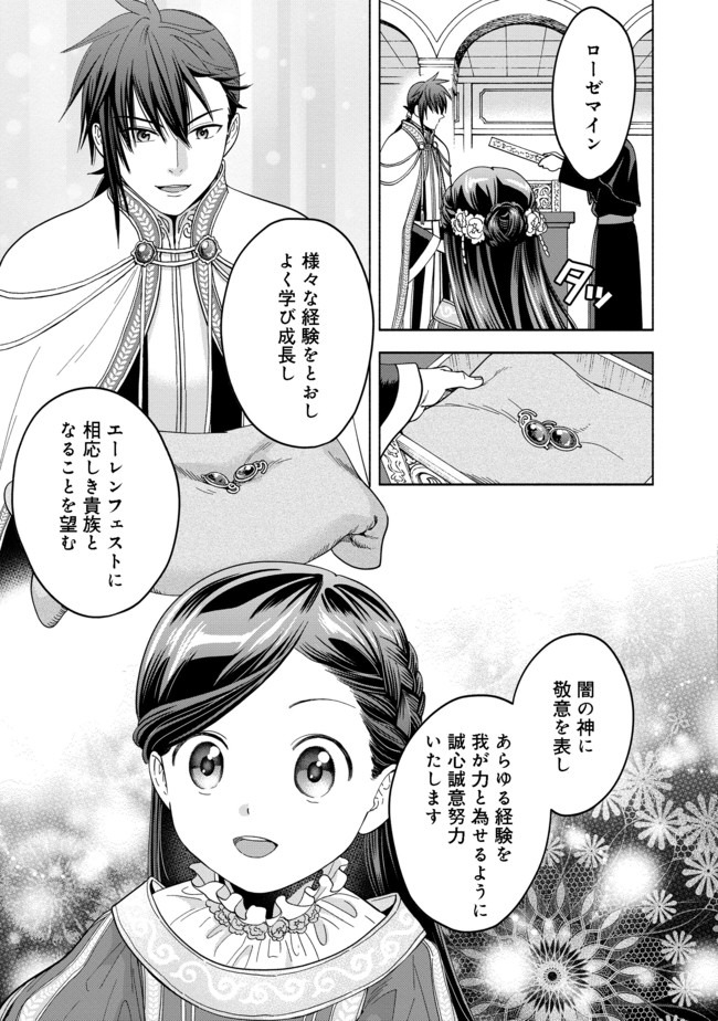 HONZUKI NO GEKOKUJOU PART 4 - raw - Chapter 3 - https://jpdd.ccdd.to/JPDD/honzukinogekokujoupart4/158566/x05trowy4im.jpg