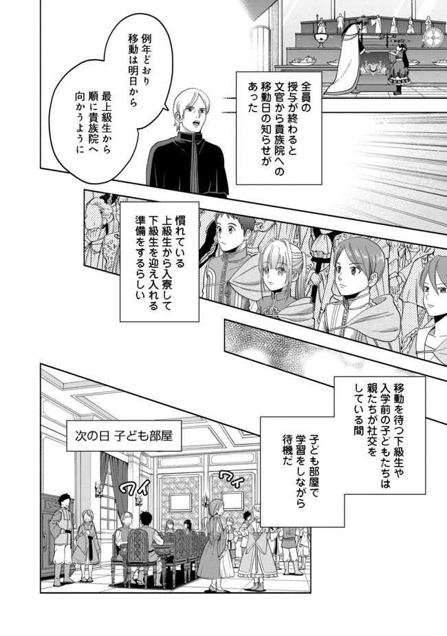 HONZUKI NO GEKOKUJOU PART 4 - raw - Chapter 3 - https://jpdd.ccdd.to/JPDD/honzukinogekokujoupart4/158566/yo5oud4iyy5.jpg