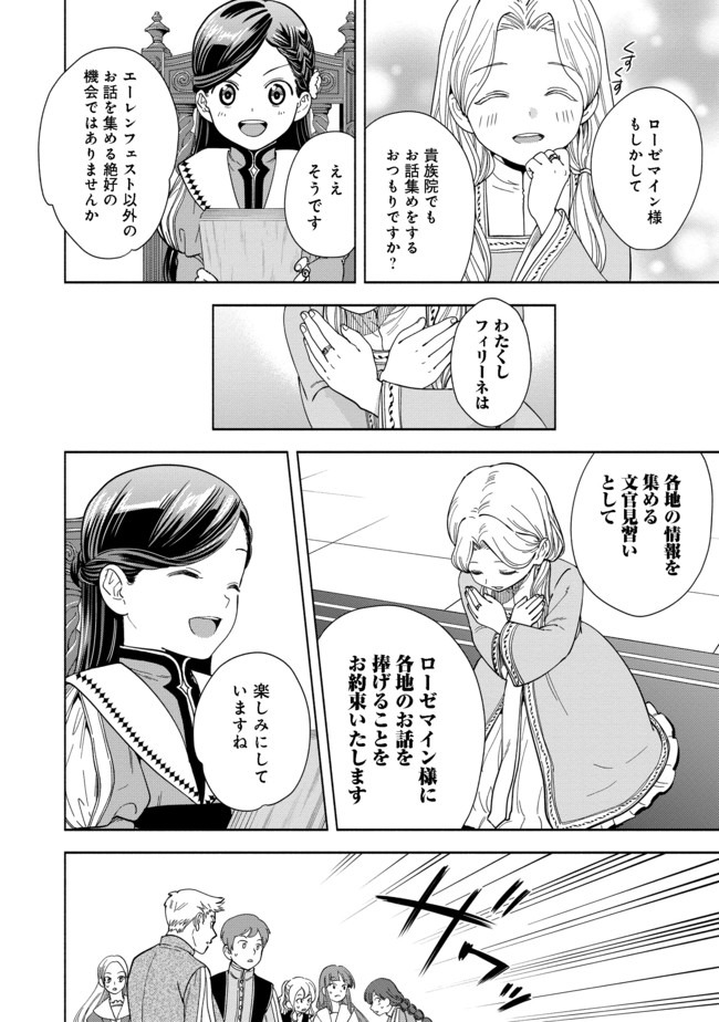 HONZUKI NO GEKOKUJOU PART 4 - raw - Chapter 3 - https://jpdd.ccdd.to/JPDD/honzukinogekokujoupart4/158566/zdtx21u4vhi.jpg