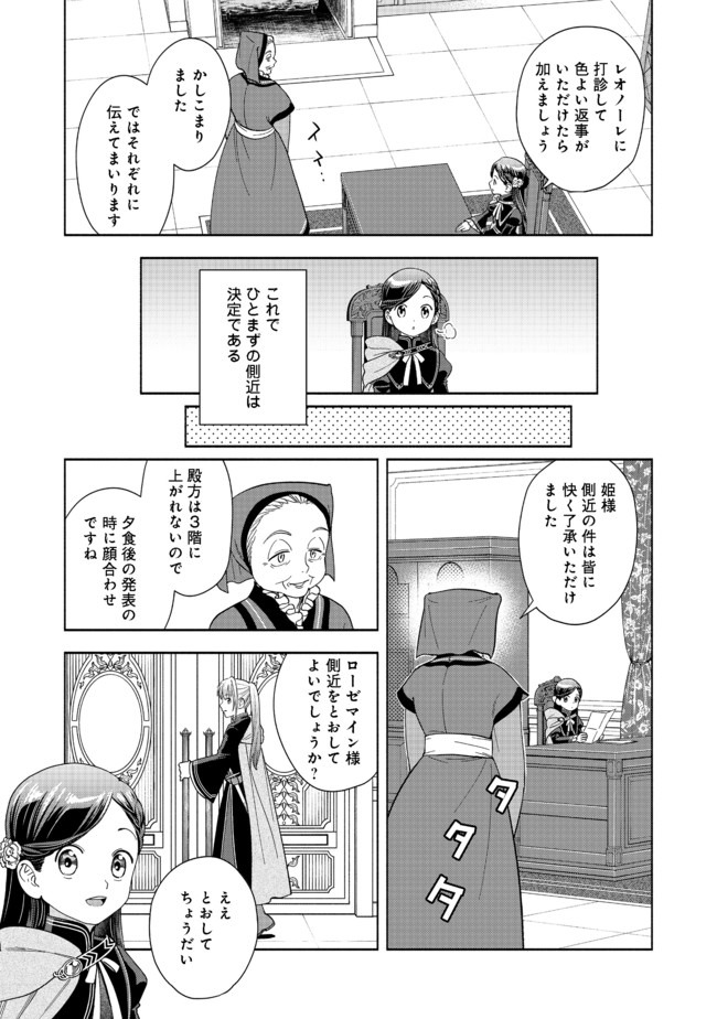 HONZUKI NO GEKOKUJOU PART 4 - raw - Chapter 4 - https://jpdd.ccdd.to/JPDD/honzukinogekokujoupart4/160616/4flsq4co0un.jpg