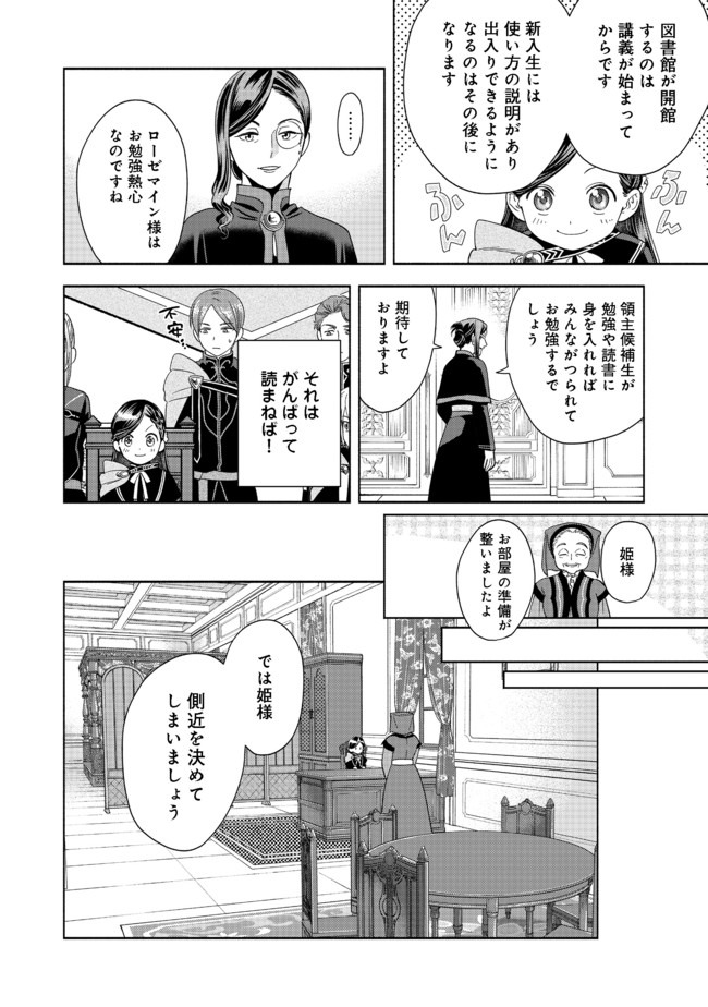 HONZUKI NO GEKOKUJOU PART 4 - raw - Chapter 4 - https://jpdd.ccdd.to/JPDD/honzukinogekokujoupart4/160616/4wzadeyuvsy.jpg