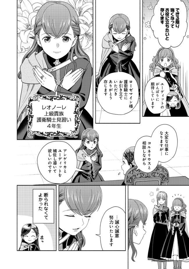 HONZUKI NO GEKOKUJOU PART 4 - raw - Chapter 4 - https://jpdd.ccdd.to/JPDD/honzukinogekokujoupart4/160616/525xox2vbn0.jpg