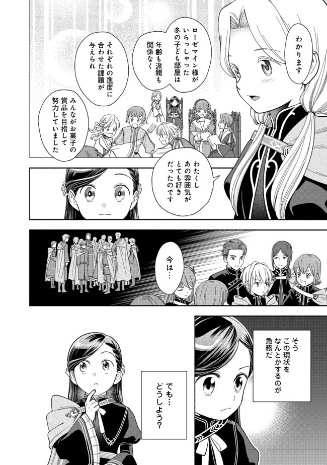 HONZUKI NO GEKOKUJOU PART 4 - raw - Chapter 4 - https://jpdd.ccdd.to/JPDD/honzukinogekokujoupart4/160616/aoitcivxvs4.jpg
