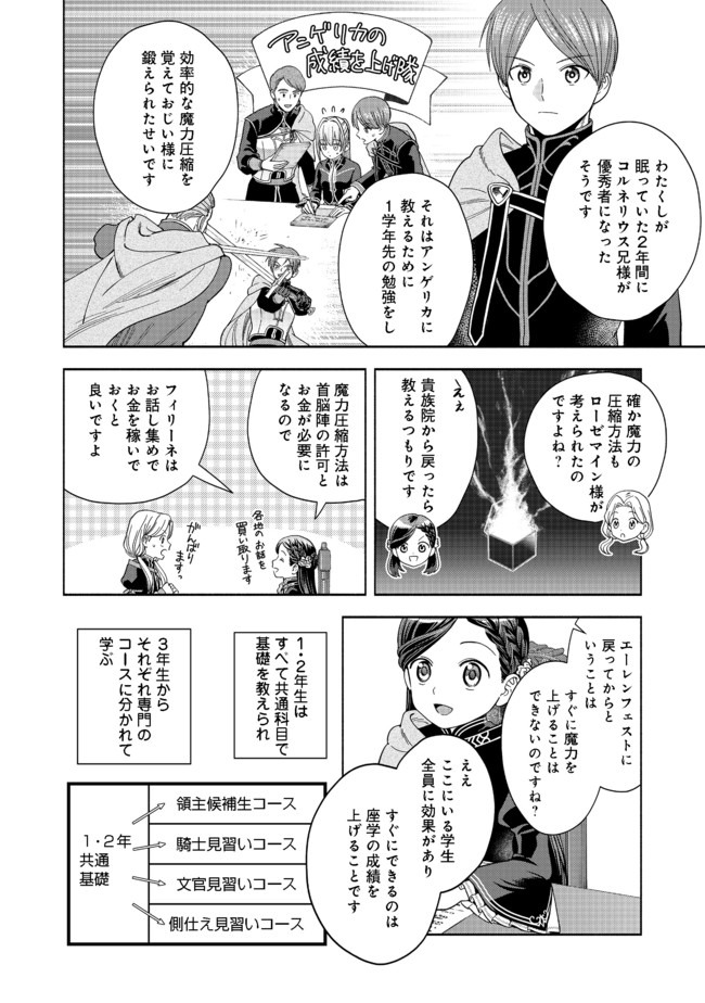 HONZUKI NO GEKOKUJOU PART 4 - raw - Chapter 4 - https://jpdd.ccdd.to/JPDD/honzukinogekokujoupart4/160616/ix1qiddrvut.jpg