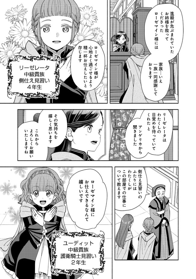 HONZUKI NO GEKOKUJOU PART 4 - raw - Chapter 4 - https://jpdd.ccdd.to/JPDD/honzukinogekokujoupart4/160616/lipiztzcnet.jpg