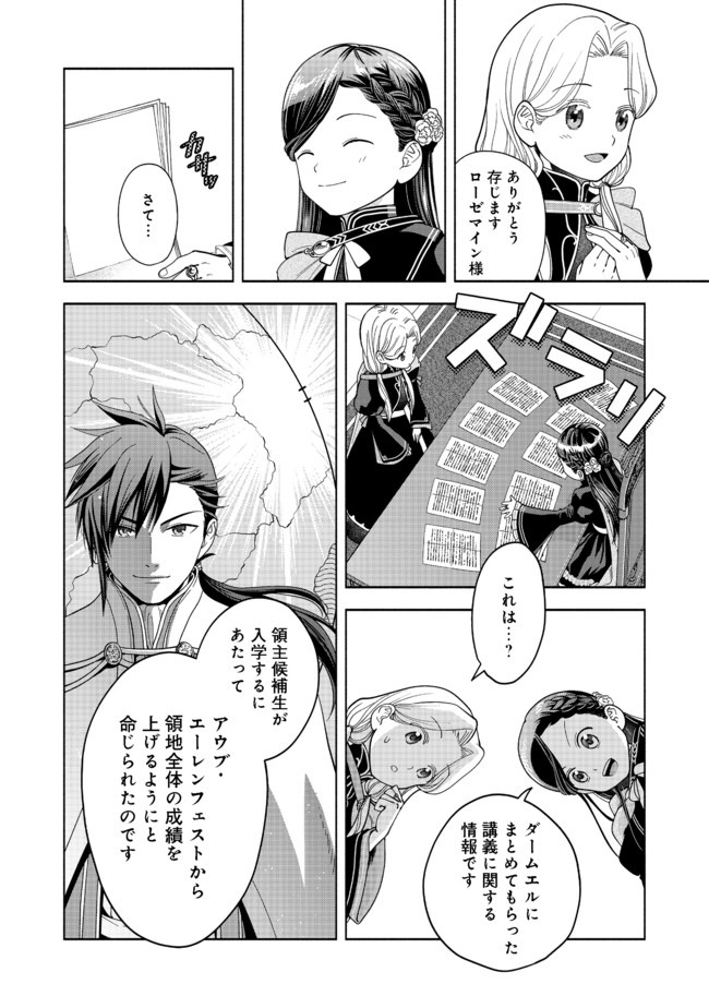 HONZUKI NO GEKOKUJOU PART 4 - raw - Chapter 4 - https://jpdd.ccdd.to/JPDD/honzukinogekokujoupart4/160616/mcpv43rdtq5.jpg