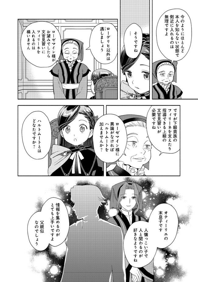 HONZUKI NO GEKOKUJOU PART 4 - raw - Chapter 4 - https://jpdd.ccdd.to/JPDD/honzukinogekokujoupart4/160616/q4leerl3zb2.jpg