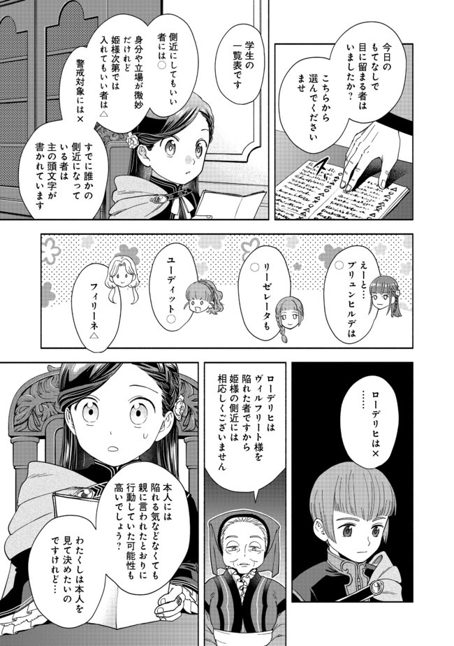 HONZUKI NO GEKOKUJOU PART 4 - raw - Chapter 4 - https://jpdd.ccdd.to/JPDD/honzukinogekokujoupart4/160616/t3ek0zyzu5u.jpg