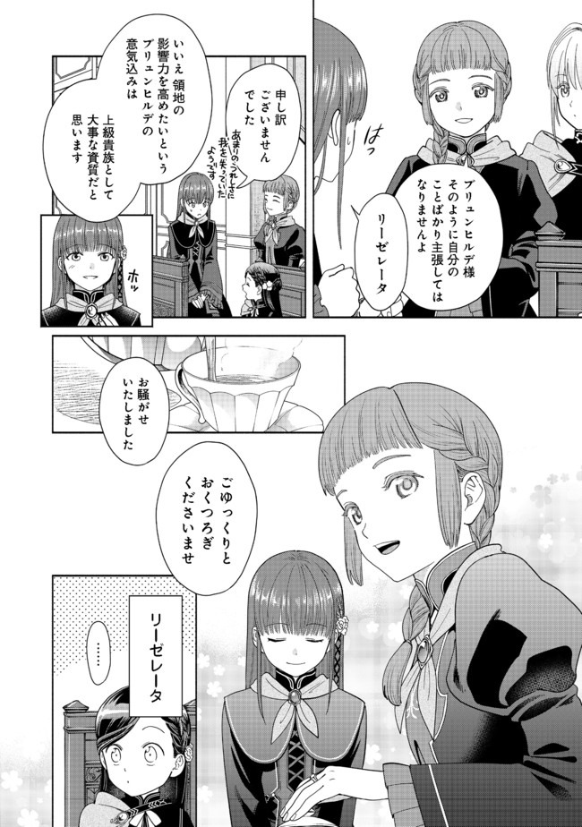 HONZUKI NO GEKOKUJOU PART 4 - raw - Chapter 4 - https://jpdd.ccdd.to/JPDD/honzukinogekokujoupart4/160616/xkkofd5im53.jpg