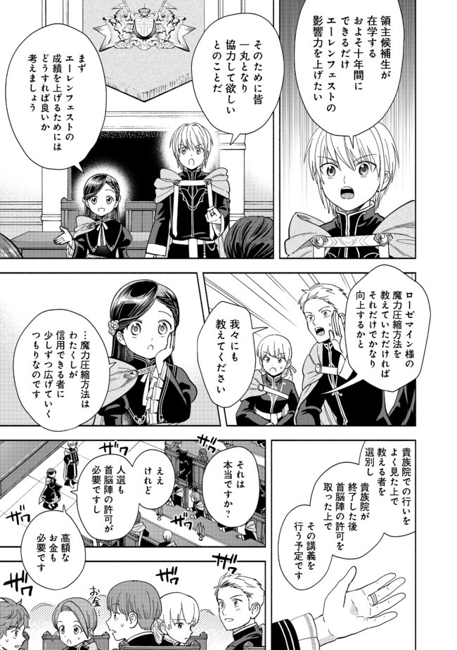 HONZUKI NO GEKOKUJOU PART 4 - raw - Chapter 5 - https://jpdd.ccdd.to/JPDD/honzukinogekokujoupart4/163062/1biar5g3fwm.jpg