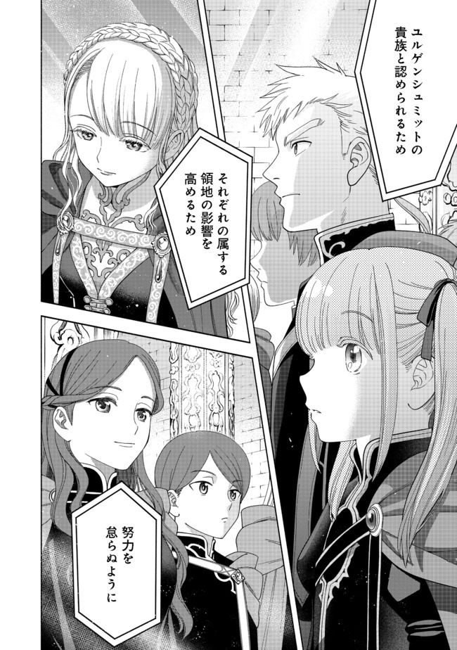 HONZUKI NO GEKOKUJOU PART 4 - raw - Chapter 5 - https://jpdd.ccdd.to/JPDD/honzukinogekokujoupart4/163062/1oa2j3ipkzx.jpg
