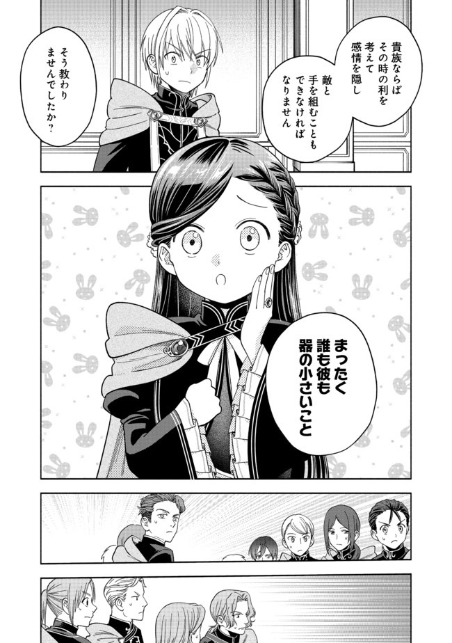 HONZUKI NO GEKOKUJOU PART 4 - raw - Chapter 5 - https://jpdd.ccdd.to/JPDD/honzukinogekokujoupart4/163062/2precjdqqkr.jpg