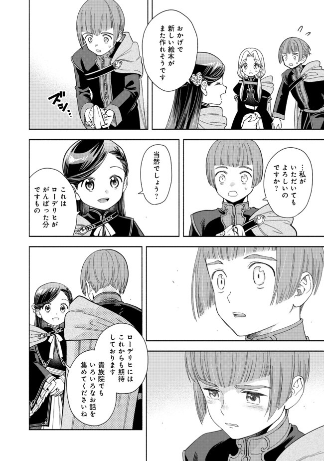 HONZUKI NO GEKOKUJOU PART 4 - raw - Chapter 5 - https://jpdd.ccdd.to/JPDD/honzukinogekokujoupart4/163062/4b4qtuqiazs.jpg