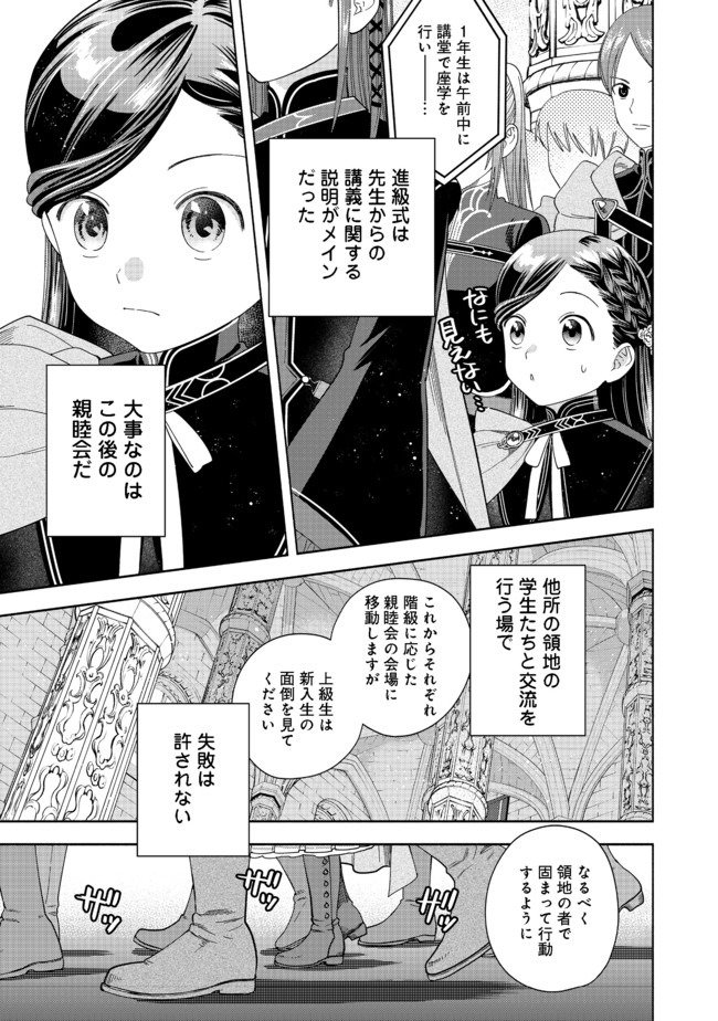 HONZUKI NO GEKOKUJOU PART 4 - raw - Chapter 5 - https://jpdd.ccdd.to/JPDD/honzukinogekokujoupart4/163062/4fv32ekbjh5.jpg