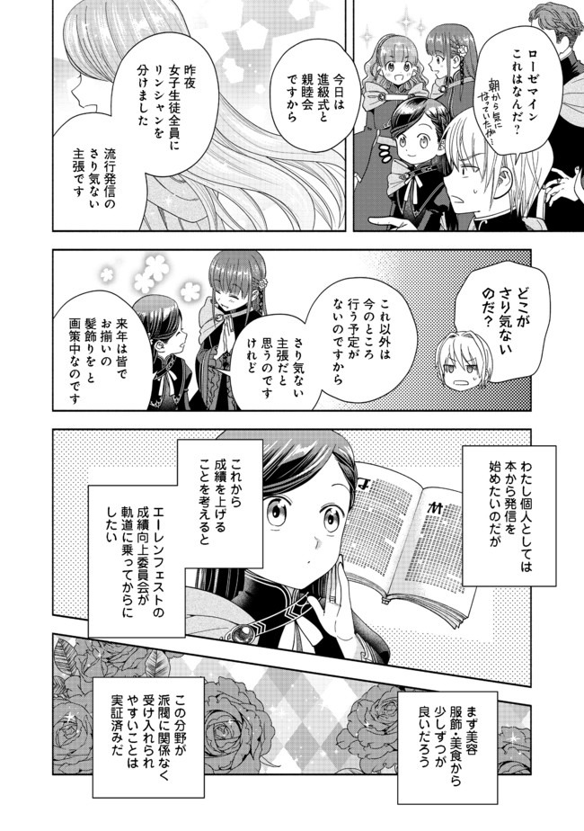 HONZUKI NO GEKOKUJOU PART 4 - raw - Chapter 5 - https://jpdd.ccdd.to/JPDD/honzukinogekokujoupart4/163062/4mthheh1yxo.jpg