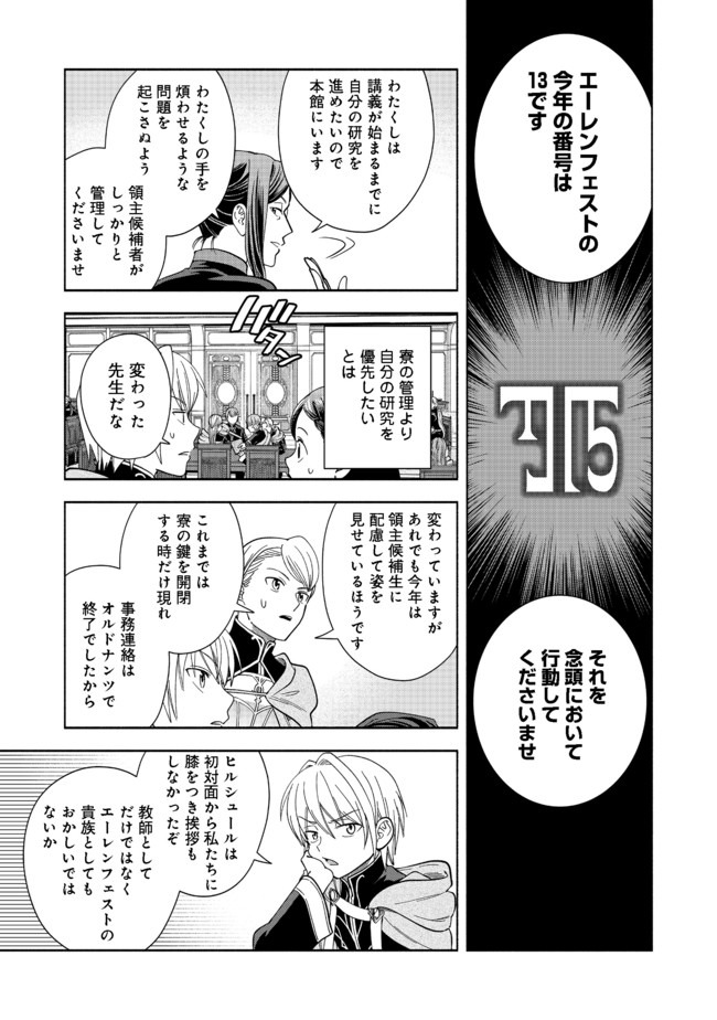 HONZUKI NO GEKOKUJOU PART 4 - raw - Chapter 5 - https://jpdd.ccdd.to/JPDD/honzukinogekokujoupart4/163062/4pp34py20qt.jpg